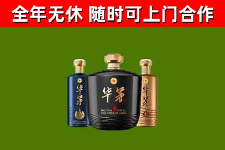 太子河烟酒回收华茅酒.jpg